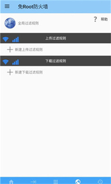 免Root防火墙最新版