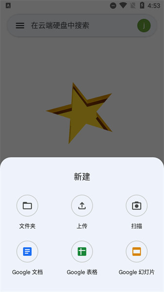 谷歌网盘app