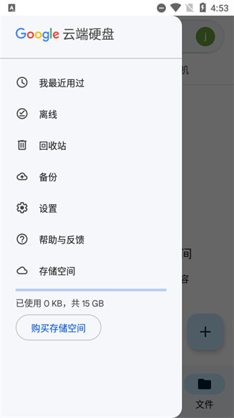 谷歌网盘app