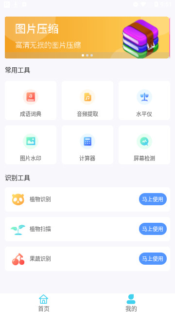 月光工具盒子app