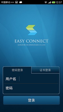 EasyConnect安卓版