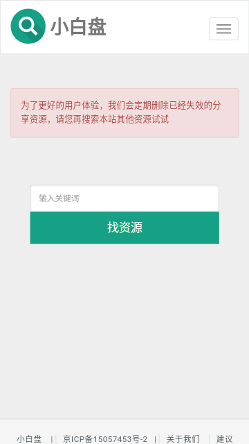 小白盘app