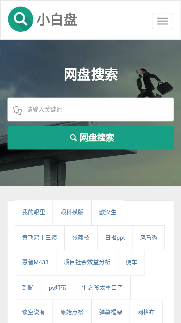 小白盘app