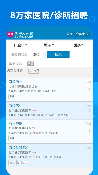 康强医疗招聘人才网app