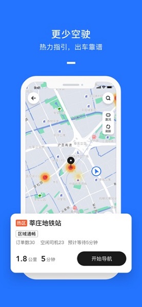 聚出行app