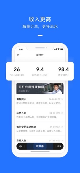 聚出行app