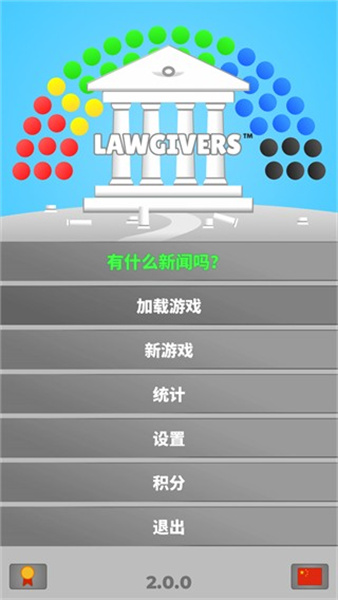 lawgivers汉化版