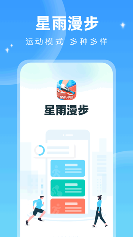 星雨漫步app