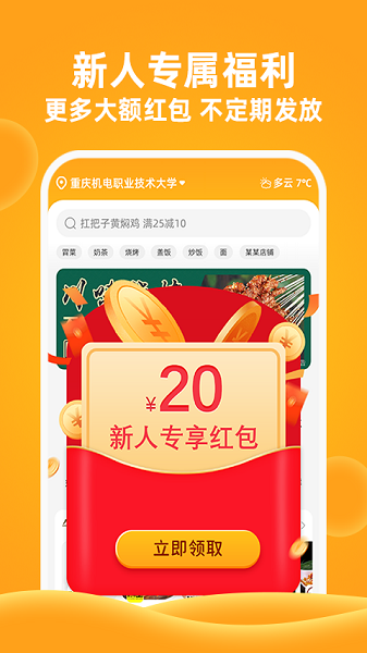 橙子校园app