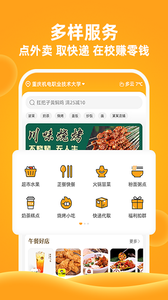 橙子校园app