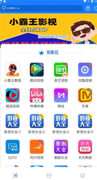 小霸王影视app安卓