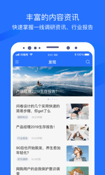 问卷网app