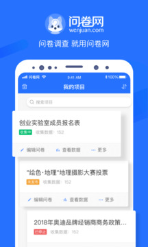 问卷网app