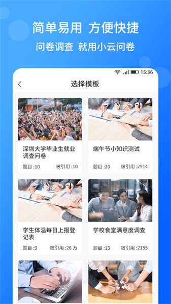 小云问卷app