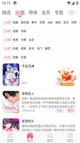 爱耽漫画app