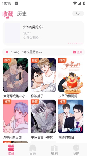 爱耽漫画app