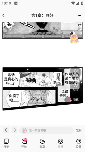 爱耽漫画app