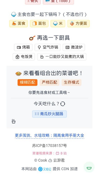 隔离食用手册app