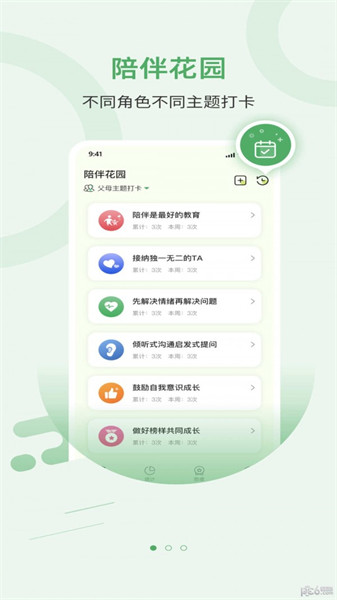 陪伴花园app