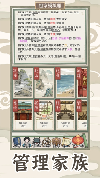 祖宗模拟器传承最新版