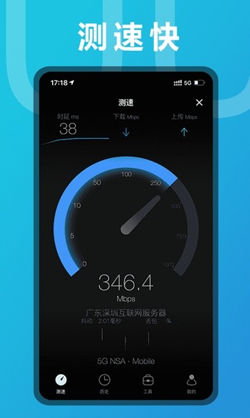 网速测速app安卓版