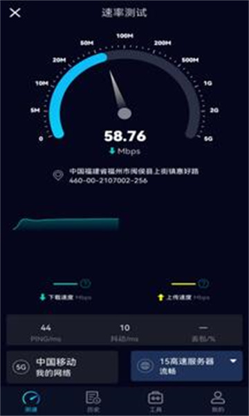 speedtest5G官方中文版