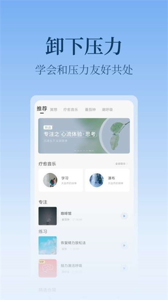 心潮减压app