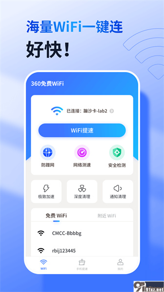 360免费WiFi