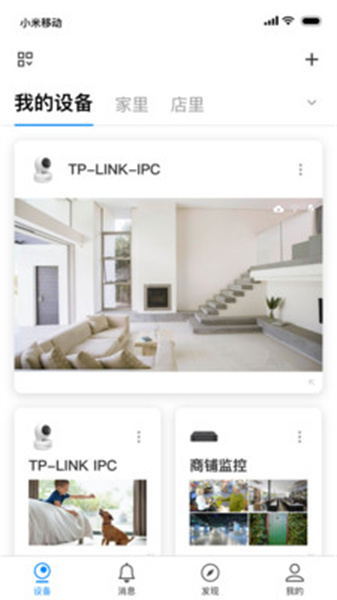 tplink物联