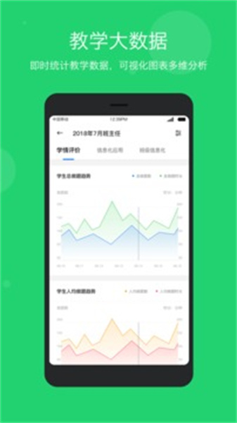 学乐云教学app