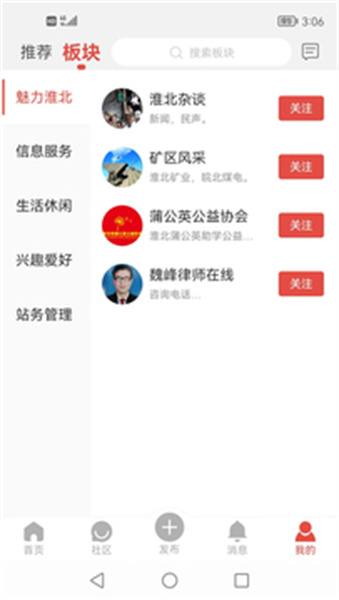 淮北人论坛app