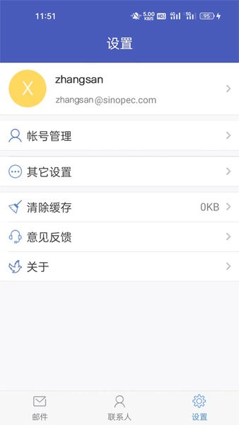 中石化邮箱app