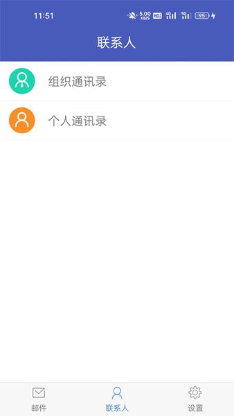 中石化邮箱app