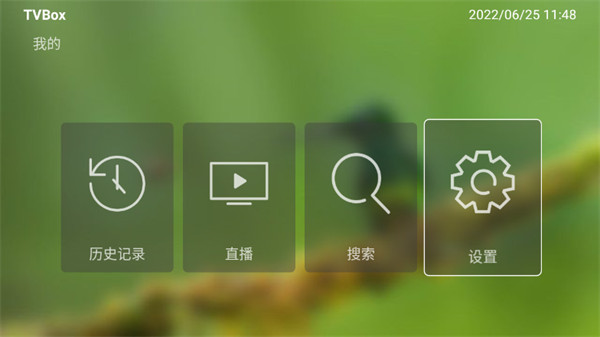 最新版TVbox电视版APK