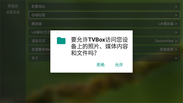 最新版TVbox电视版APK