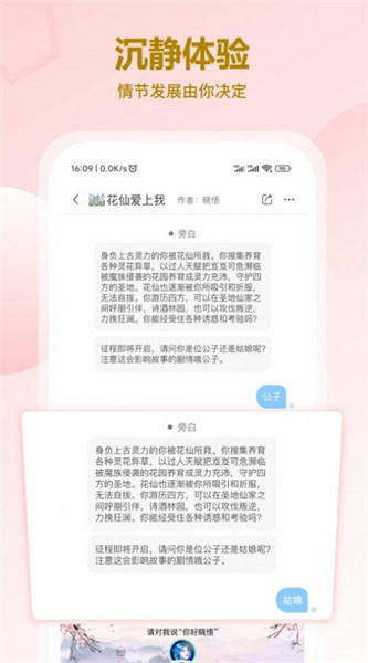 花仙爱上我app