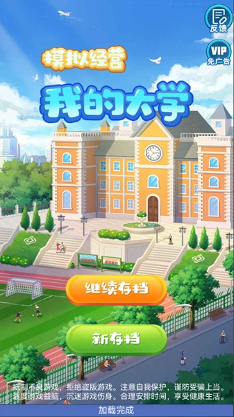 我的大学最新版