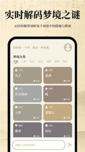 解梦日记app