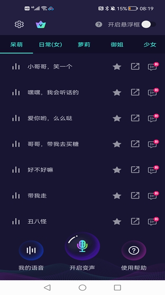 XA变声器免费版