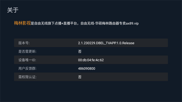 梅林电视TV直播2024年免费