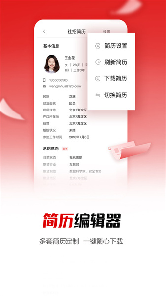 国资小新招聘官方app