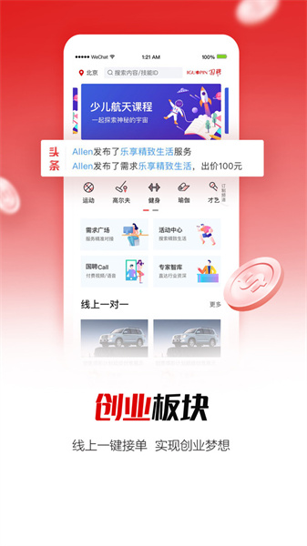 国资小新招聘官方app