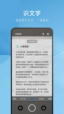 小爱视觉APP