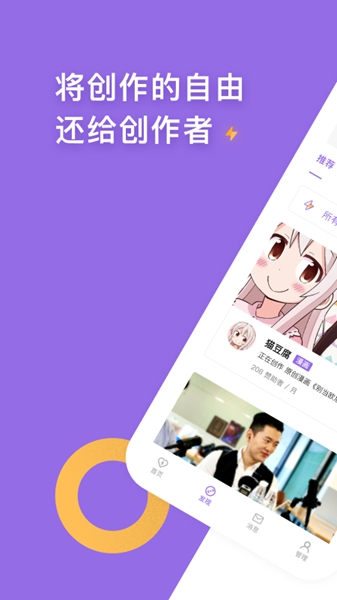 爱发电app