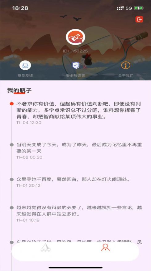 瓶子说匿名聊天交友网