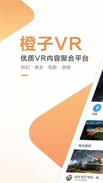 橙子VR安卓版