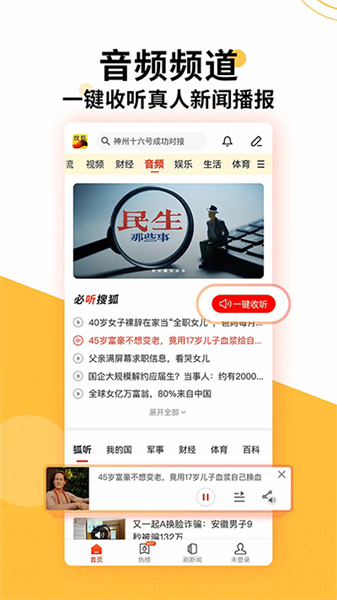 搜狐新闻app