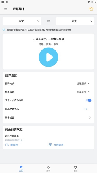 屏幕翻译软件悬浮窗免费