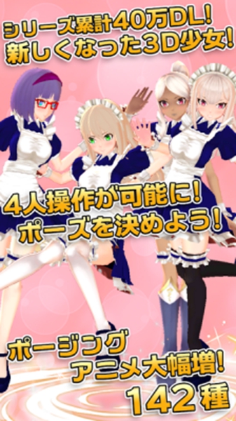 3D少女NeXT最新版