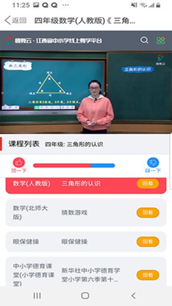 赣教云教学通2.0手机版